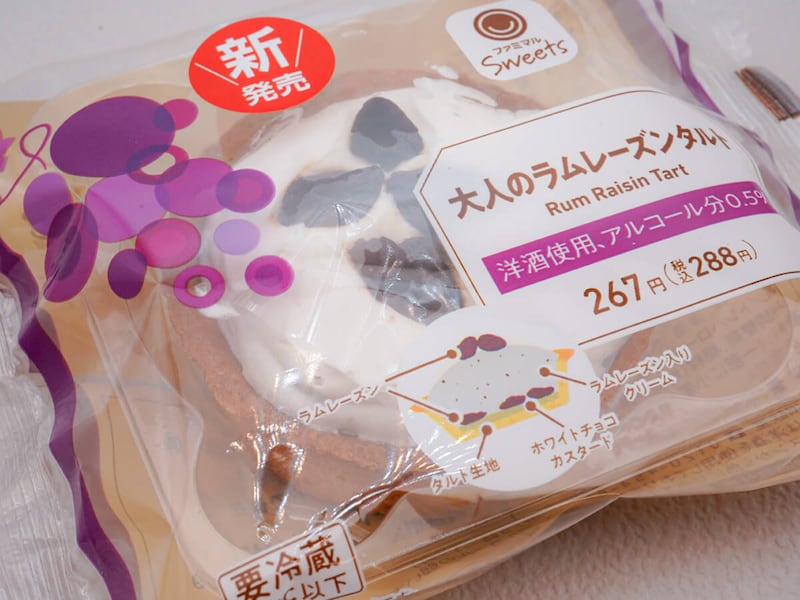 ファミマ「大人のラムレーズンタルト」