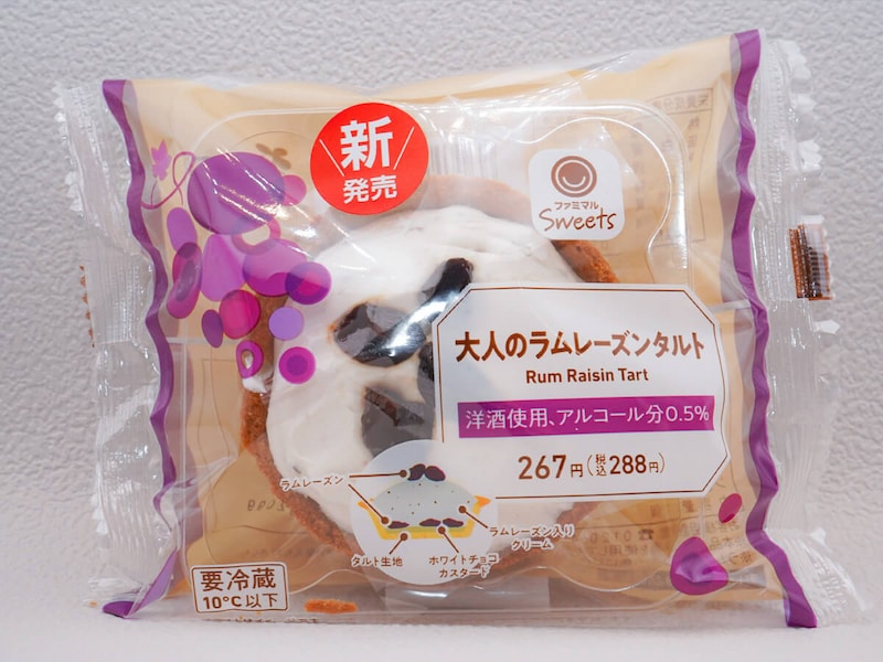 ファミマ「大人のラムレーズンタルト」
