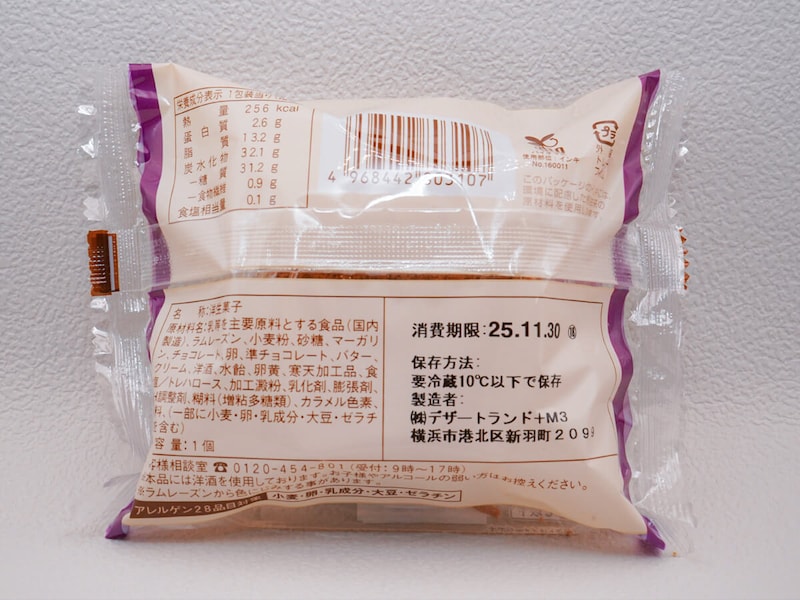 ファミマ「大人のラムレーズンタルト」