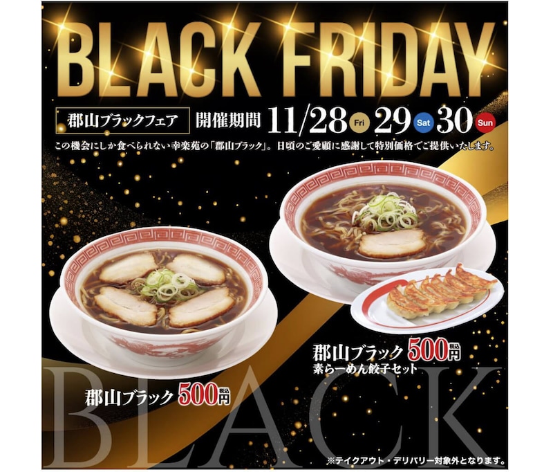 幸楽苑のラーメン・餃子セットがワンコインでお得！