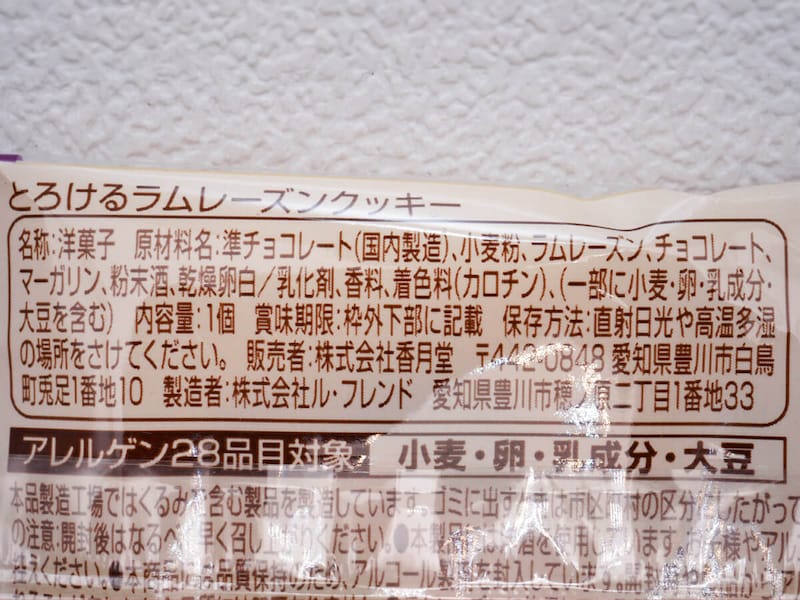 ファミマ「とろけるラムレーズンクッキー」