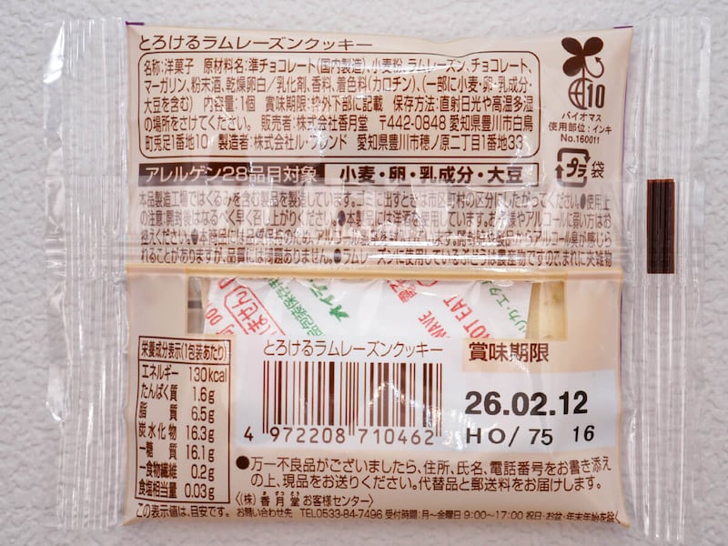 ファミマ「とろけるラムレーズンクッキー」