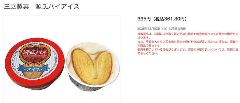 「源氏パイアイス」