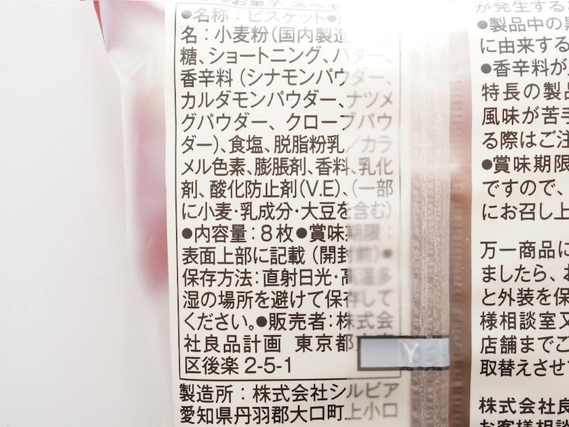 無印良品「クリスマス スペキュロス」