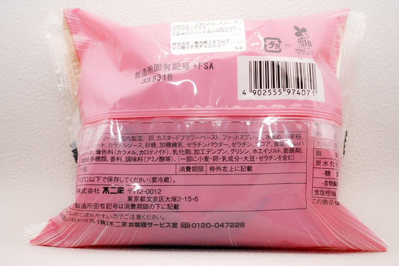 盛りすぎ！大きなチョコシュー（チョコクリーム＆ホイップ）