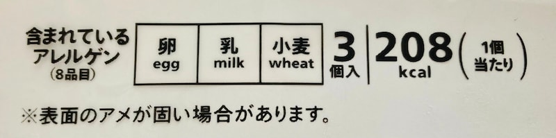 セブンイレブン「クイニーアマン 3個入」