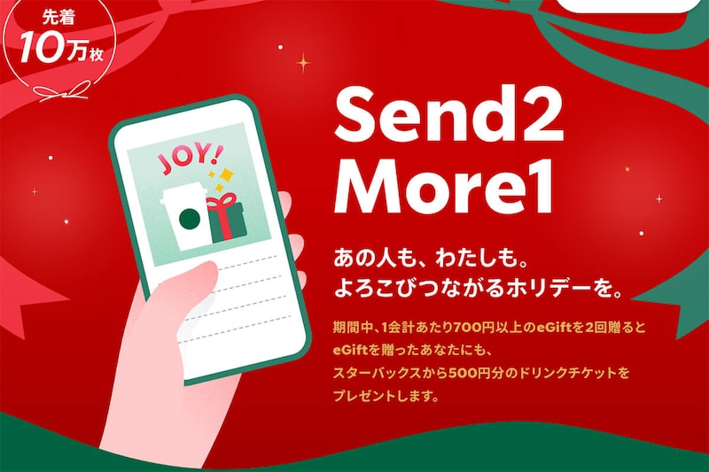 スタバで500円分のドリンクチケットがもらえるチャンス！