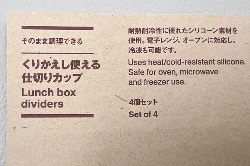 無印良品「そのまま調理できる　くりかえし使える　仕切りカップ」