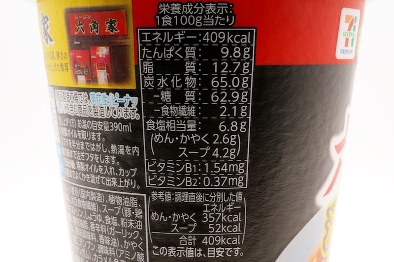 セブンイレブン「７プレミアム 横浜ラーメン六角家 濃厚家系豚骨醤油ラーメン」