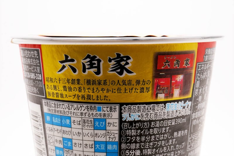 セブンイレブン「７プレミアム 横浜ラーメン六角家 濃厚家系豚骨醤油ラーメン」