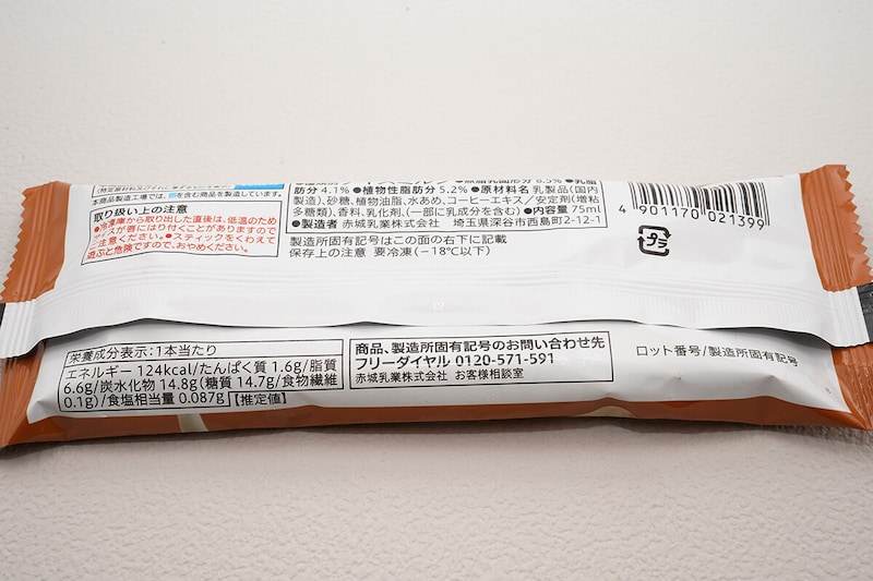 セブンイレブン「セブンプレミアム カフェラテアイスバー」