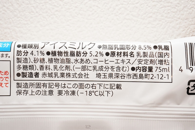 セブンイレブン「セブンプレミアム カフェラテアイスバー」