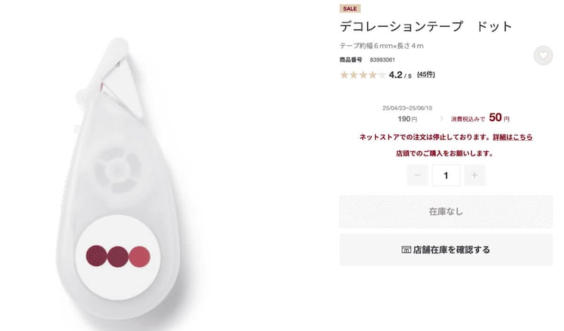 無印良品「デコレーションテープ ドット」