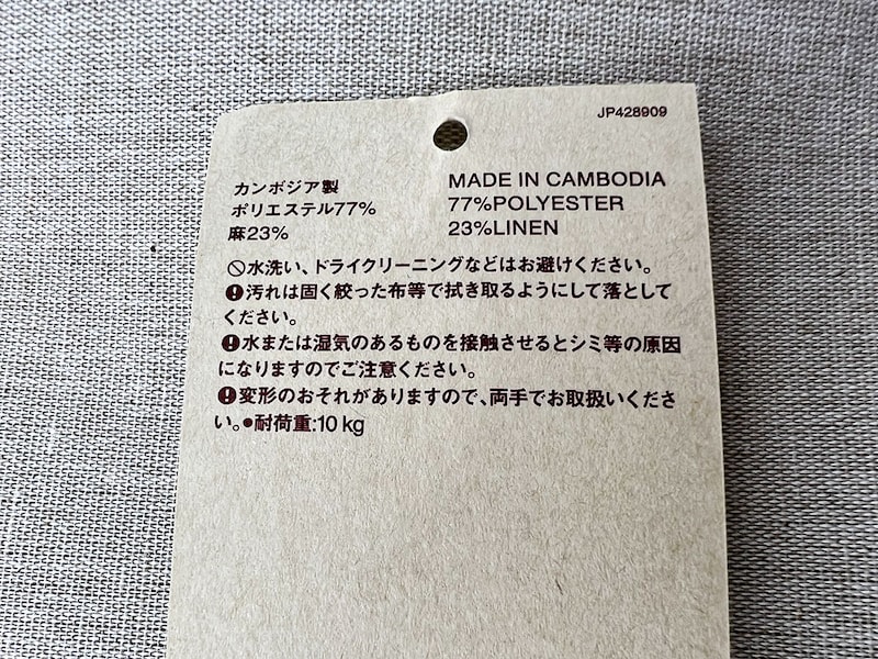無印良品「ポリエステル麻 ソフトボックス 長方形 中 フタ式」