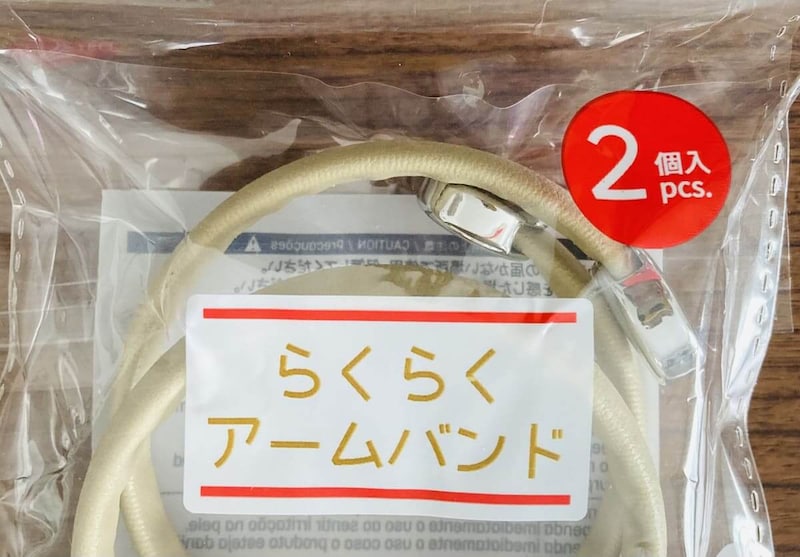 ダイソー「らくらくアームバンド」