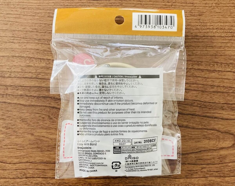 ダイソー「らくらくアームバンド」