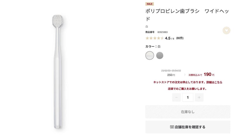 無印良品「ポリプロピレン歯ブラシ ワイドヘッド」