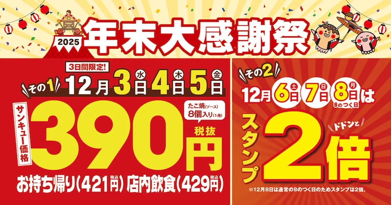 築地銀だこの定番たこ焼が390円でお得！