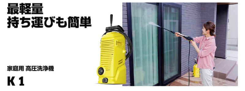 ケルヒャー 高圧洗浄機