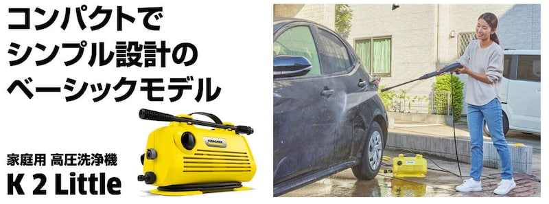 ケルヒャー 高圧洗浄機