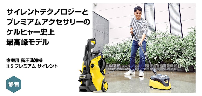 ケルヒャー 高圧洗浄機