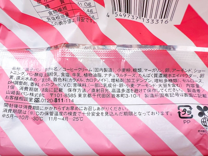 ローソン「パンとエスプレッソと 珈琲ホイップパン」