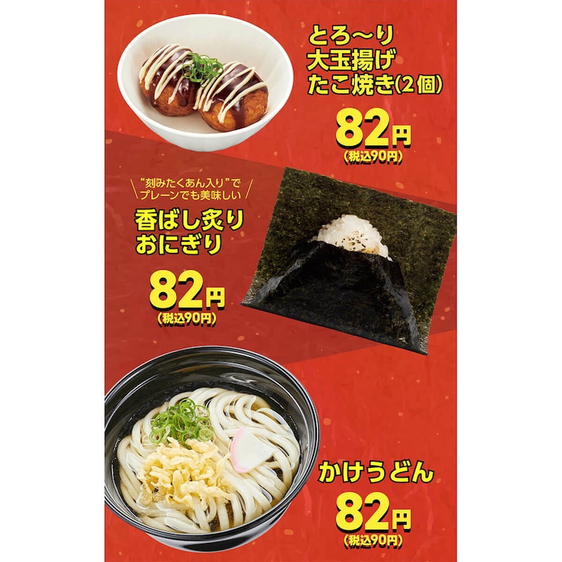 かっぱ寿司でうどん・おにぎり・たこ焼きが90円でお得!