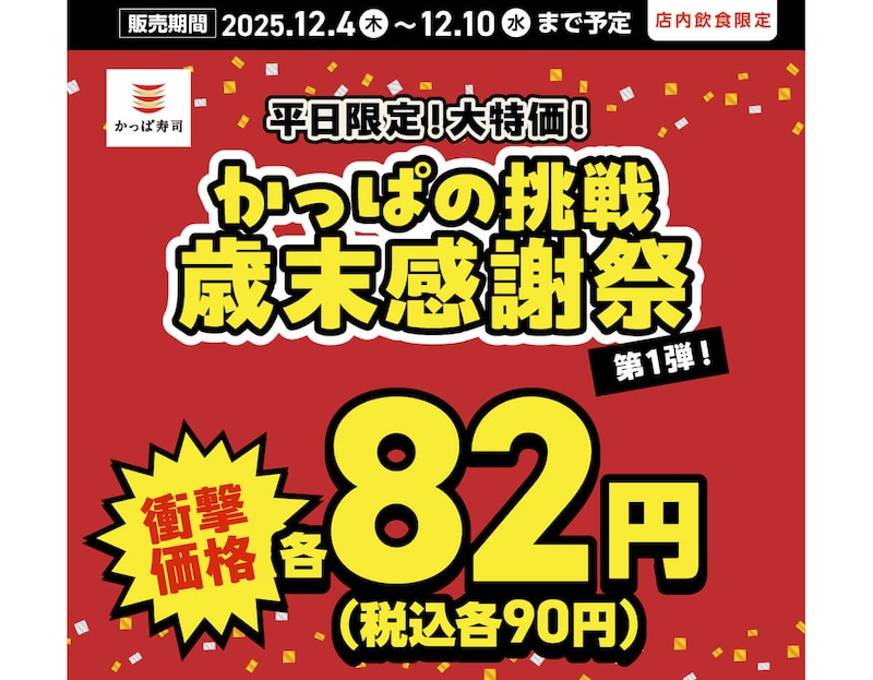 かっぱ寿司でうどん・おにぎり・たこ焼きが90円でお得!