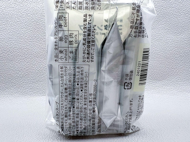 無印良品「食べるスープ コムタンスープ」