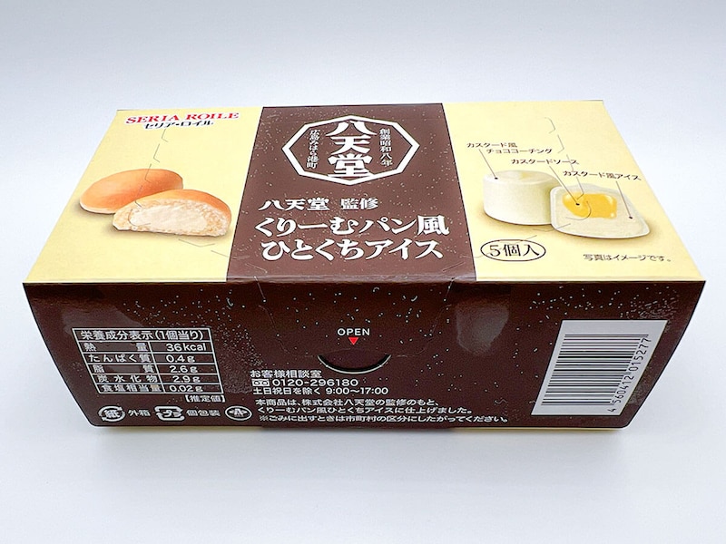 ファミリーマート限定「セリア・ロイル 八天堂監修くりーむパン風ひとくちアイス 5個入」