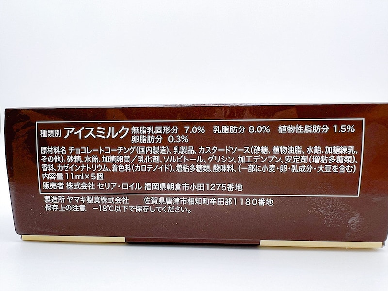 ファミリーマート限定「セリア・ロイル 八天堂監修くりーむパン風ひとくちアイス 5個入」