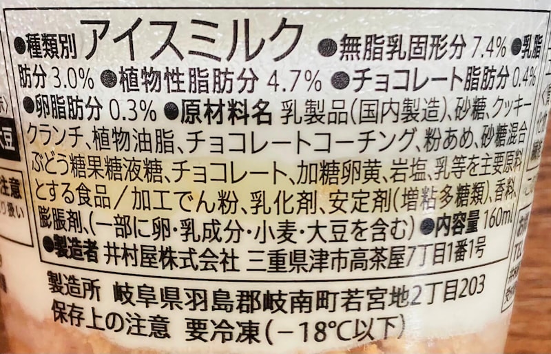 セブンイレブン「しろもこパフェ」