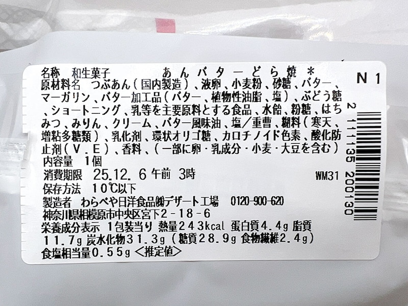 セブン「あんバターどら焼」