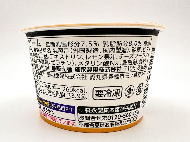 ファミリーマート限定「森永製菓 Wチーズケーキアイス」
