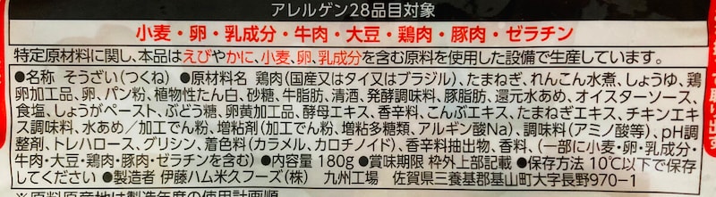 ファミリーマート「卵黄風ソース入り鶏つくね」