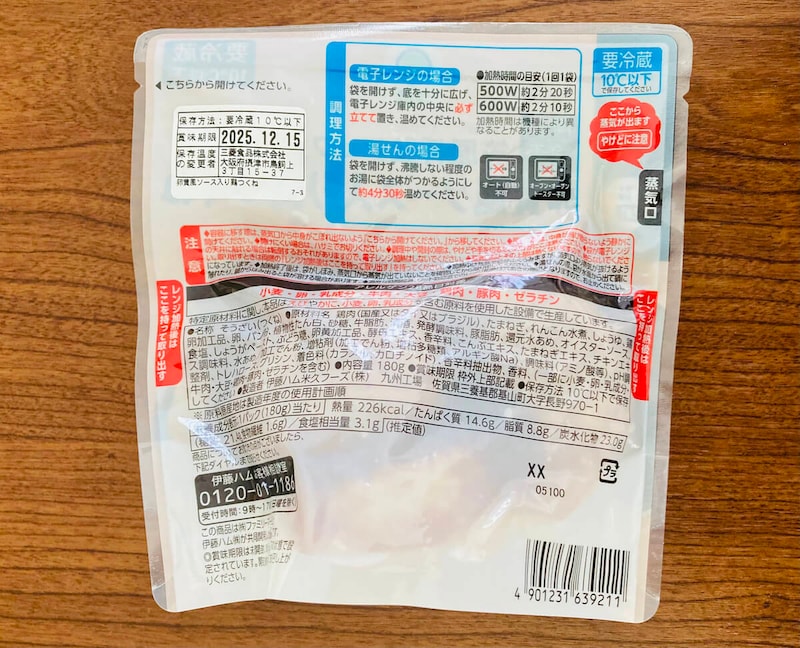 ファミリーマート「卵黄風ソース入り鶏つくね」