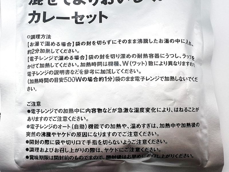 無印良品「北インドのカレーセット」