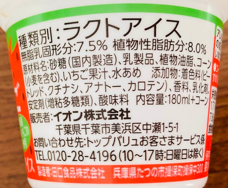トップバリュ「あまおういちご＆バニラソフト」