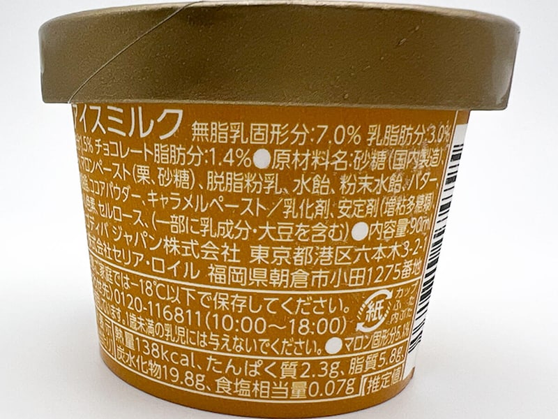 ファミリーマート限定「ゴディバ モンブランショコラ」