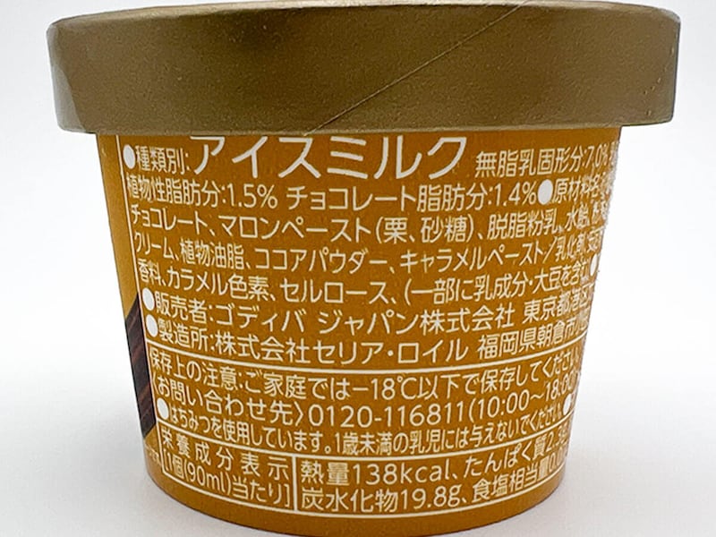 ファミリーマート限定「ゴディバ モンブランショコラ」