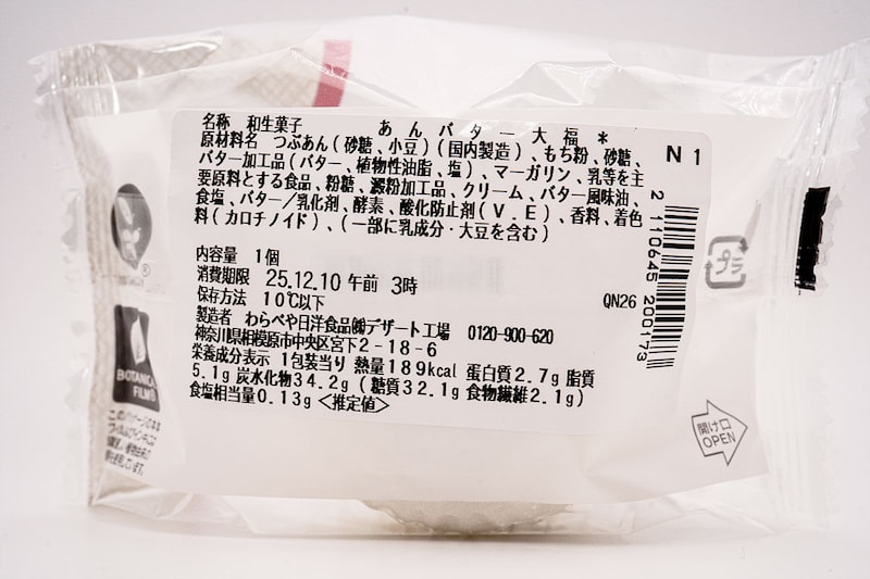 セブン「あんバター大福」