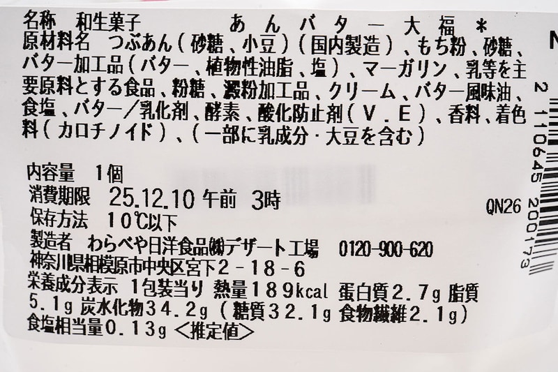 セブン「あんバター大福」