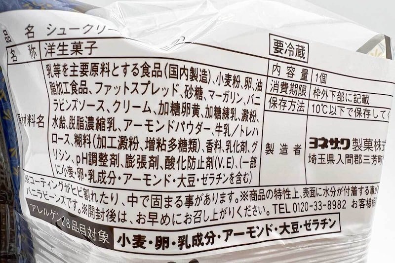 ファミマ「ピエール・エルメ アンソロジー監修 シュークリーム（バニラ）」