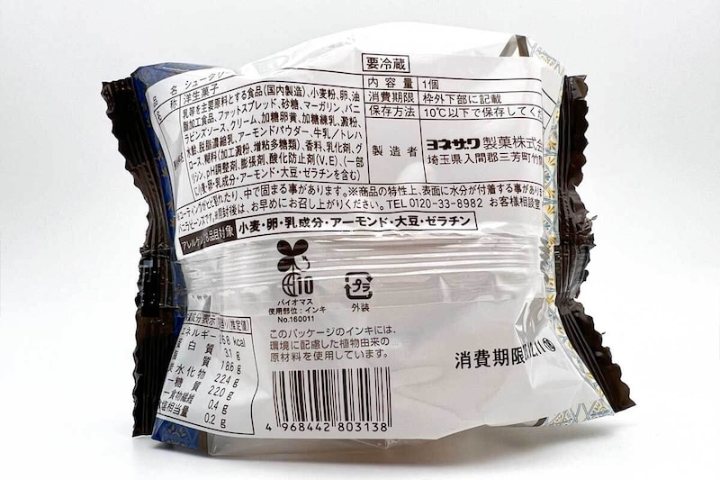 ファミマ「ピエール・エルメ アンソロジー監修 シュークリーム（バニラ）」