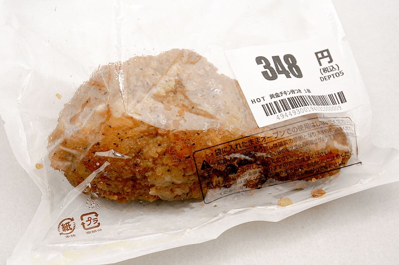 ローソン「黄金チキン 骨つき」