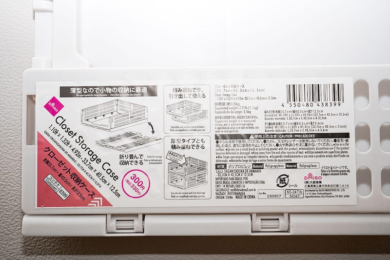 ダイソー「クローゼット収納ケース」