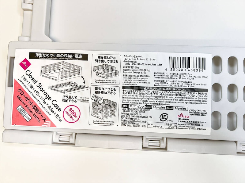 ダイソー「クローゼット収納ケース」