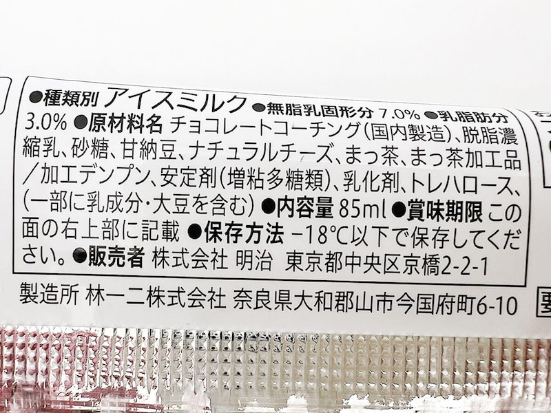 セブン「7Pチョコレートバー 抹茶」