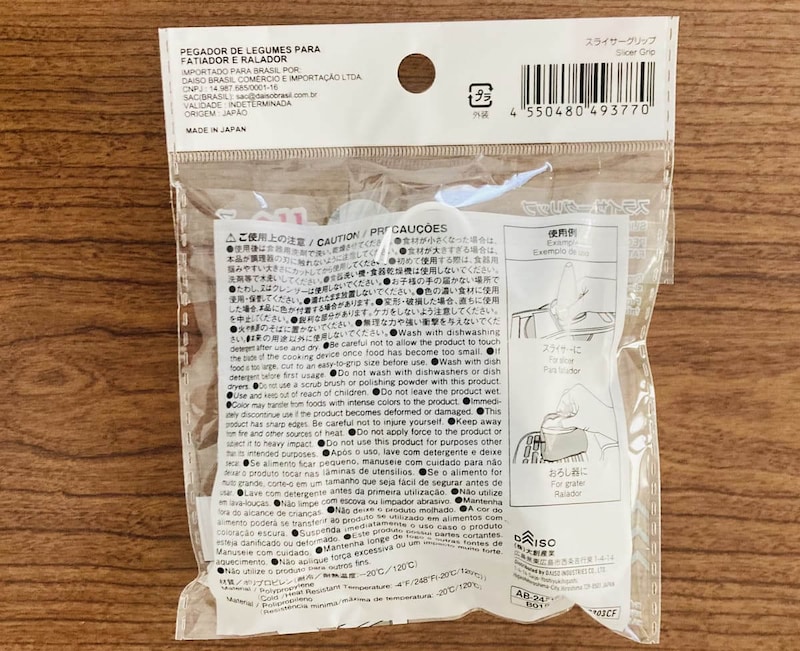 ダイソー「スライサーグリップ」