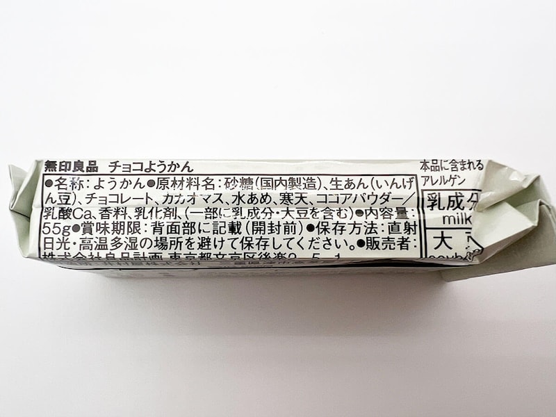 無印良品「チョコようかん（干支デザイン）」